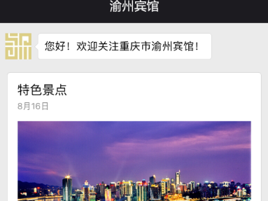 渝州賓館微信電商平臺項(xiàng)目