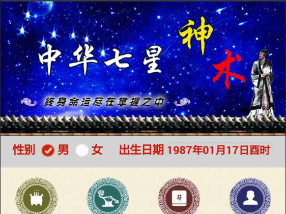 七星神術微信算命商城項目
